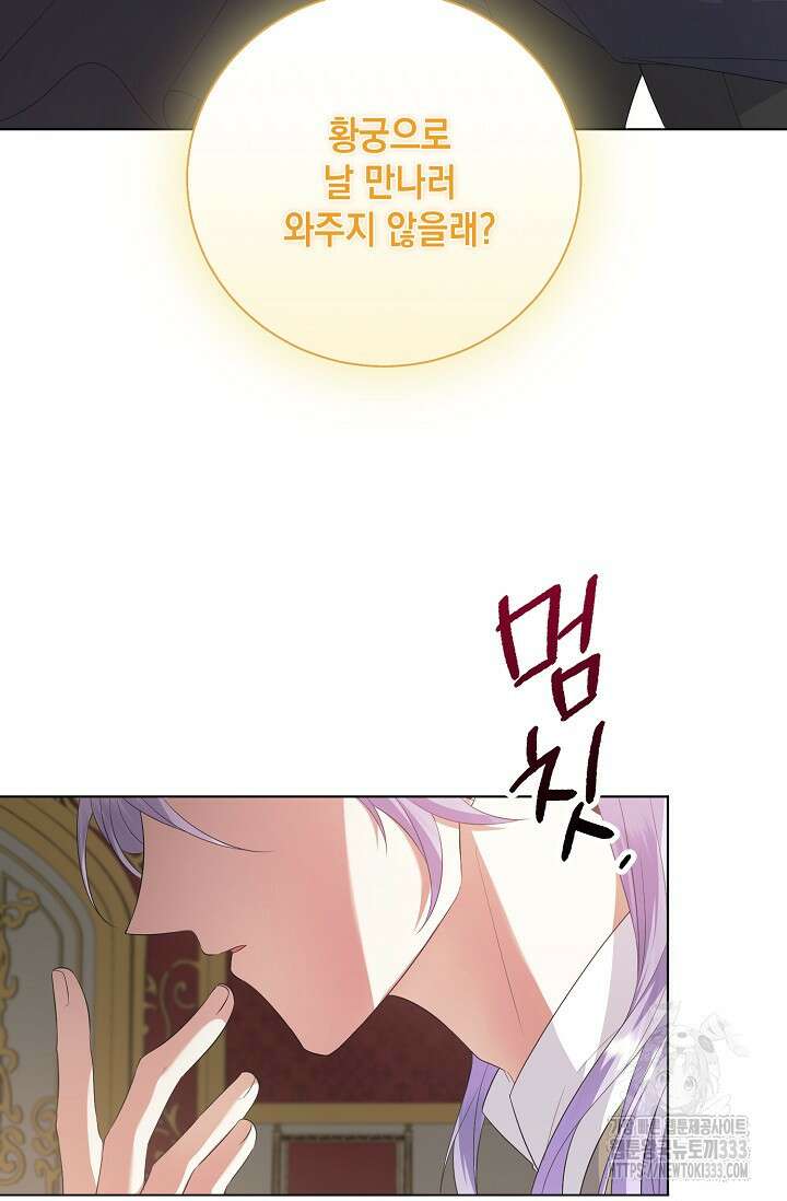 황태자의 집착 받는 시종이 되었다 5화 80