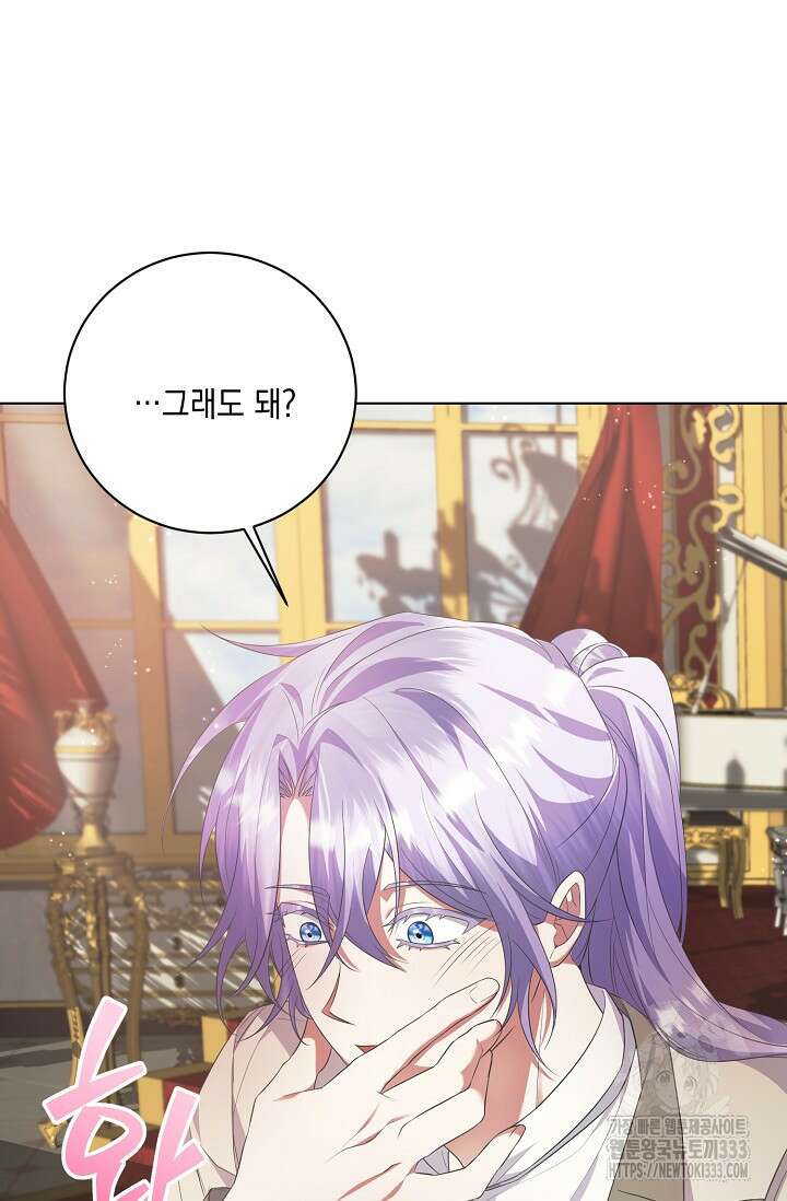 황태자의 집착 받는 시종이 되었다 5화 81