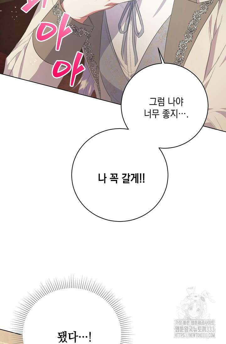황태자의 집착 받는 시종이 되었다 5화 82