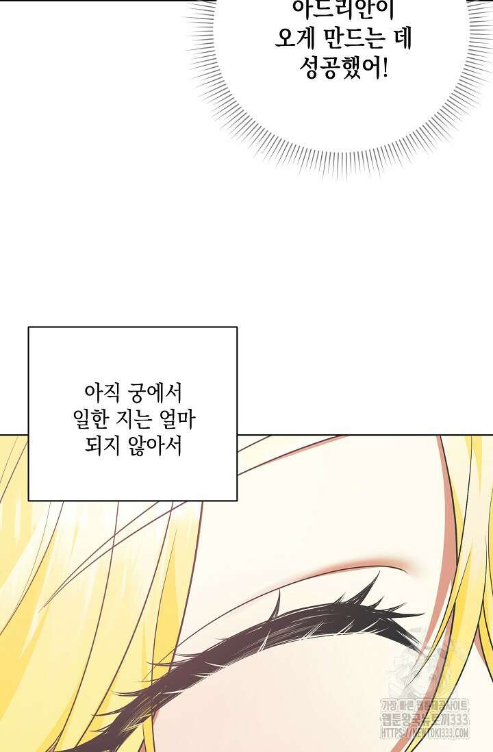 황태자의 집착 받는 시종이 되었다 5화 84