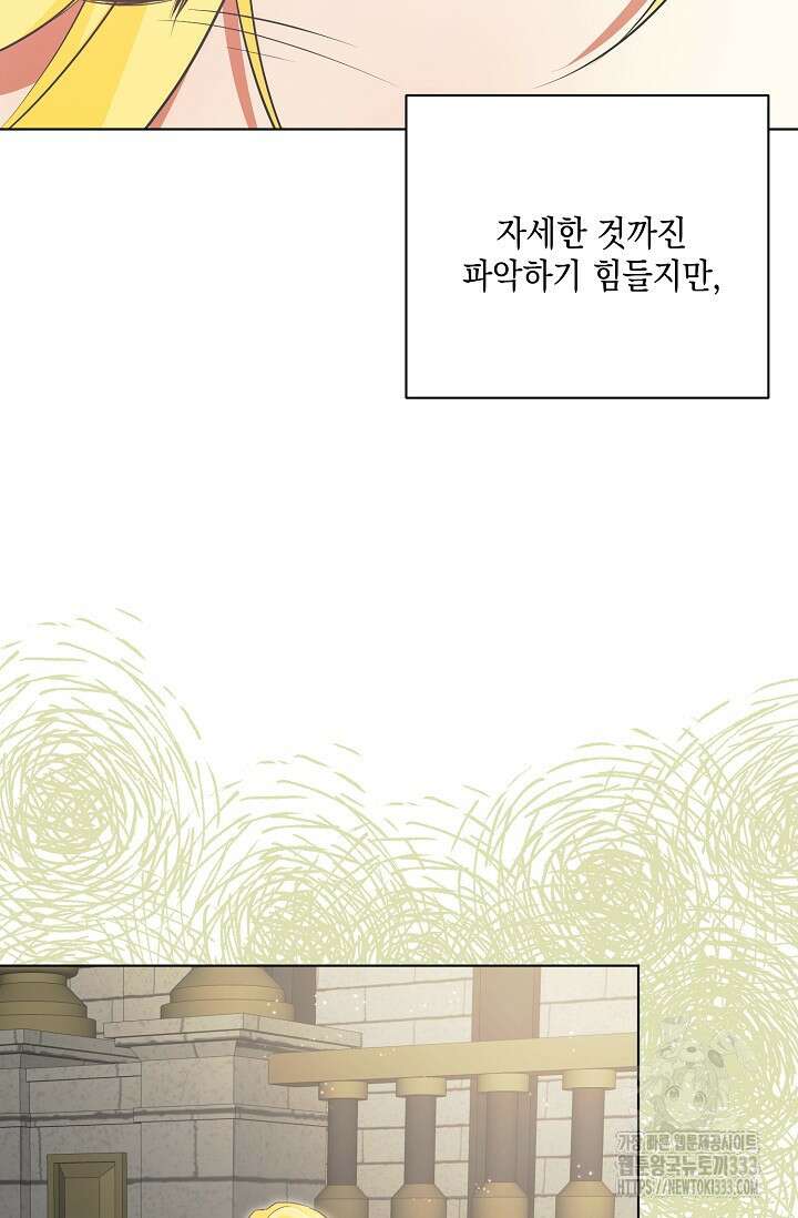황태자의 집착 받는 시종이 되었다 5화 85