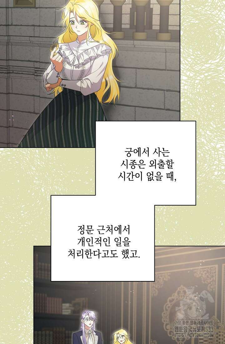 황태자의 집착 받는 시종이 되었다 5화 86
