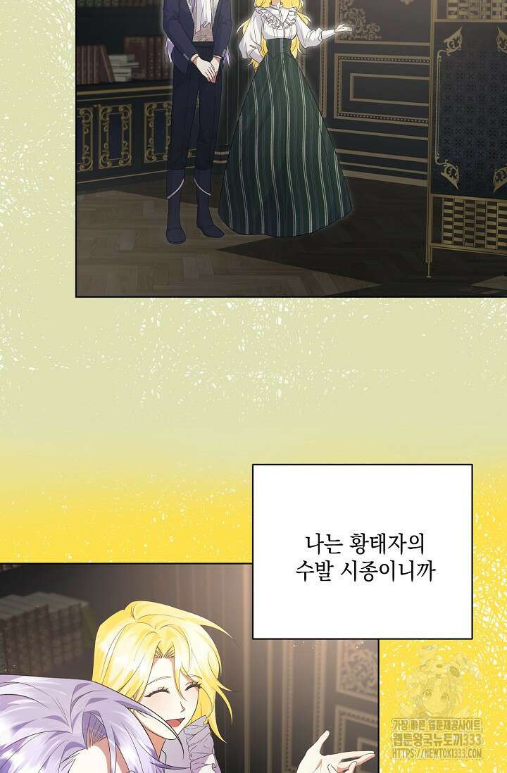 황태자의 집착 받는 시종이 되었다 5화 87