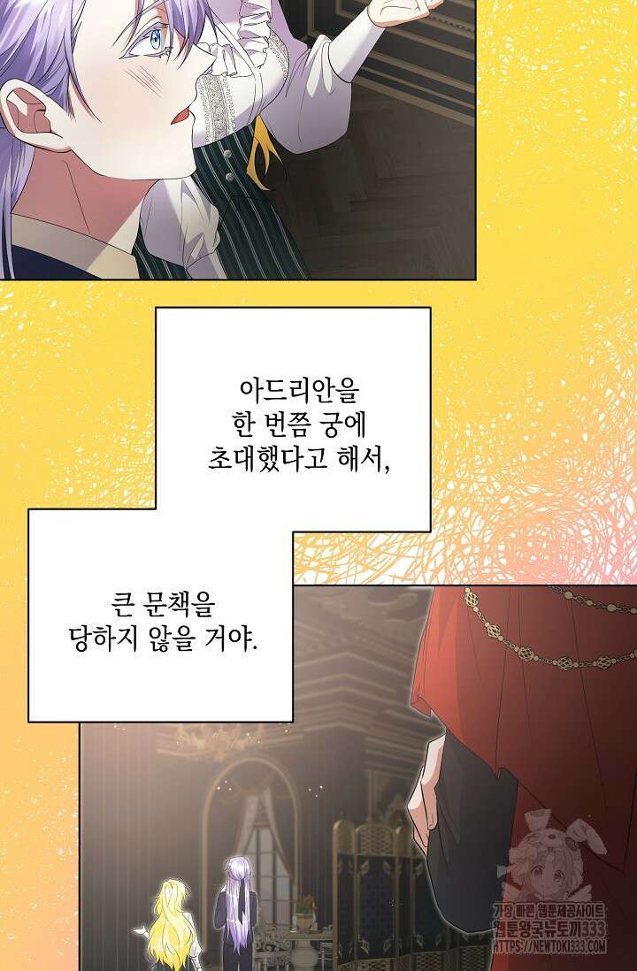 황태자의 집착 받는 시종이 되었다 5화 88