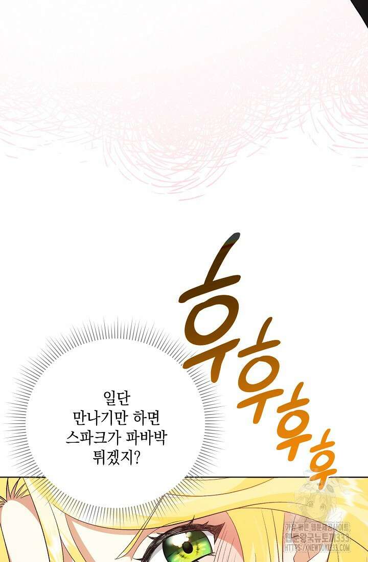 황태자의 집착 받는 시종이 되었다 5화 92