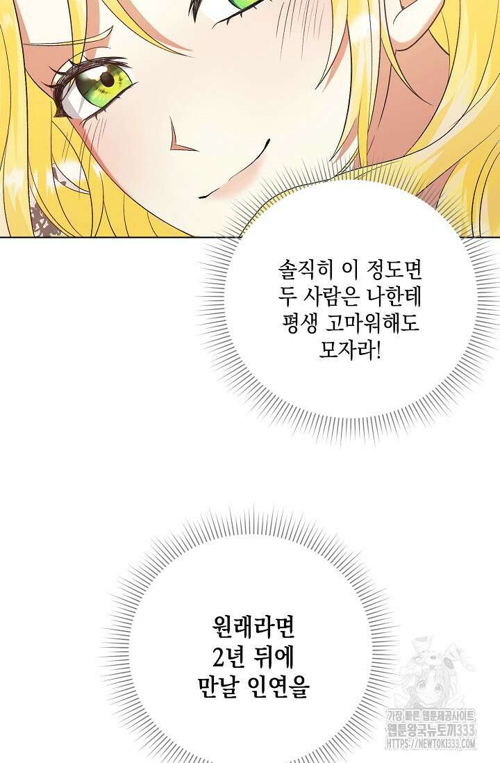 황태자의 집착 받는 시종이 되었다 5화 93
