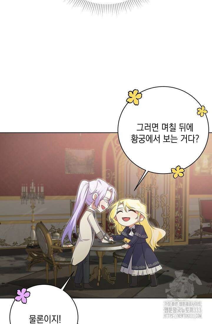 황태자의 집착 받는 시종이 되었다 5화 95