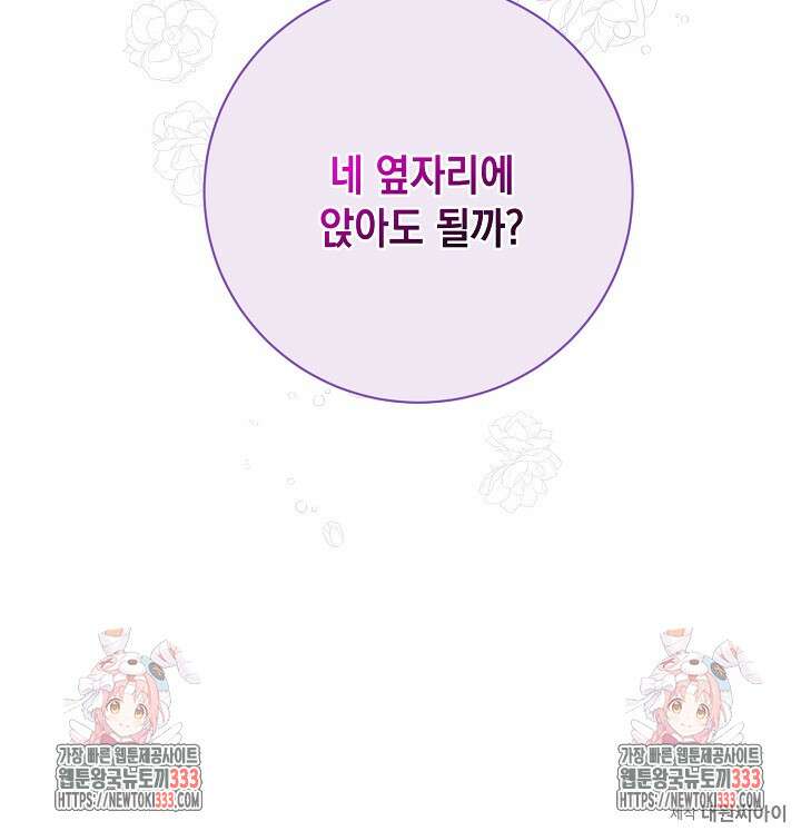 황태자의 집착 받는 시종이 되었다 5화 106