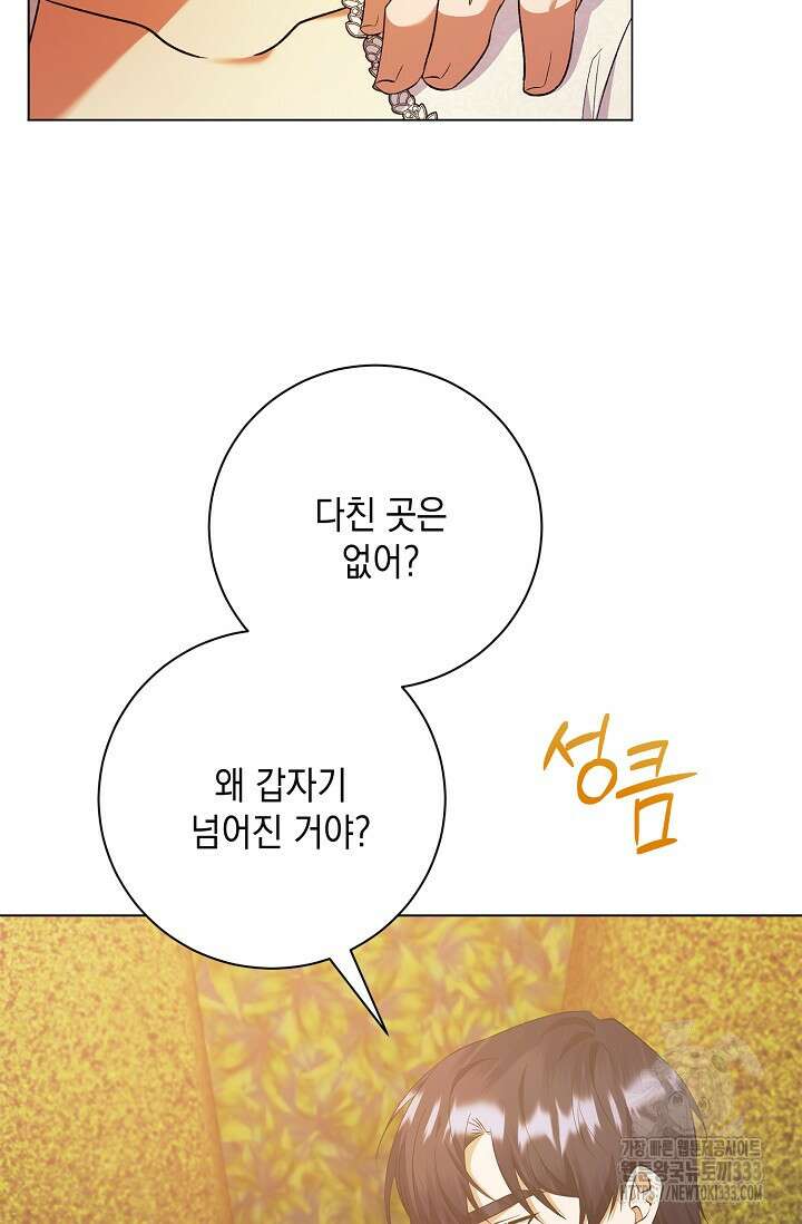 황태자의 집착 받는 시종이 되었다 15화 2