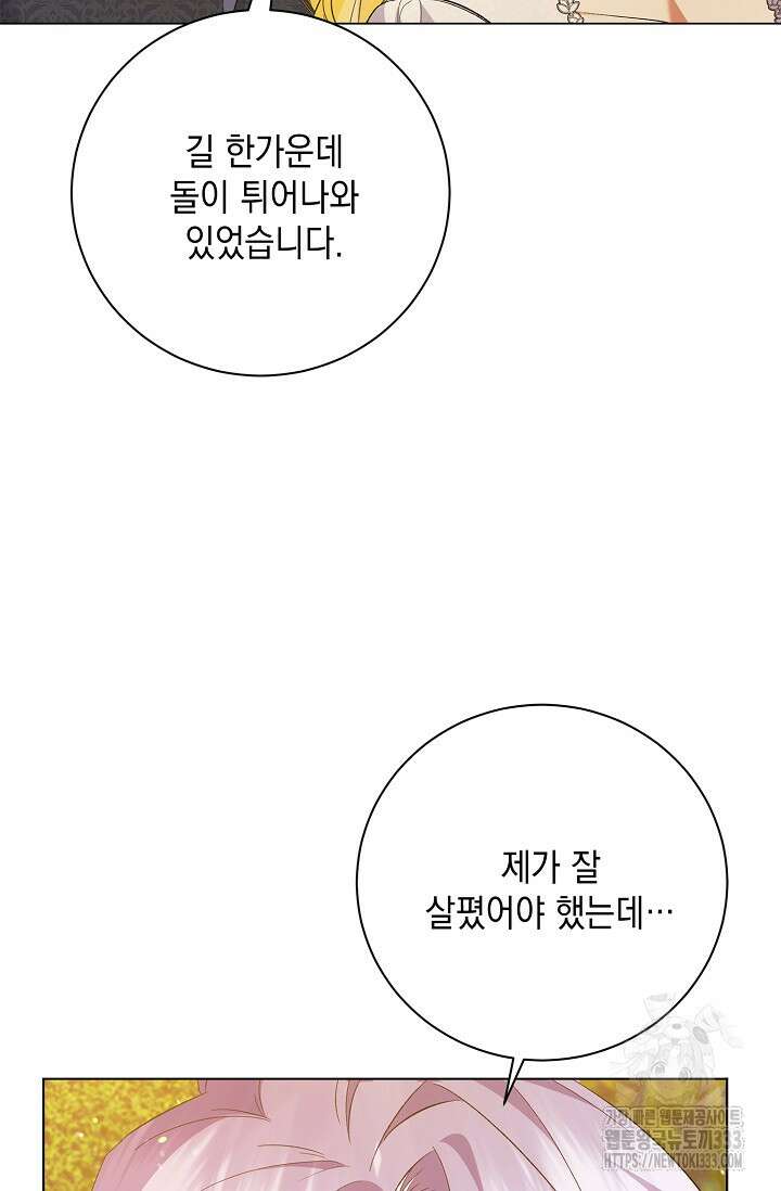 황태자의 집착 받는 시종이 되었다 15화 5