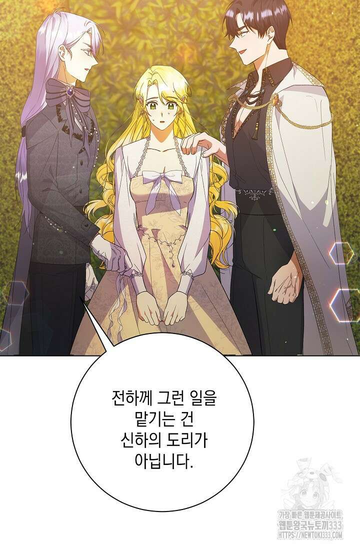 황태자의 집착 받는 시종이 되었다 15화 9