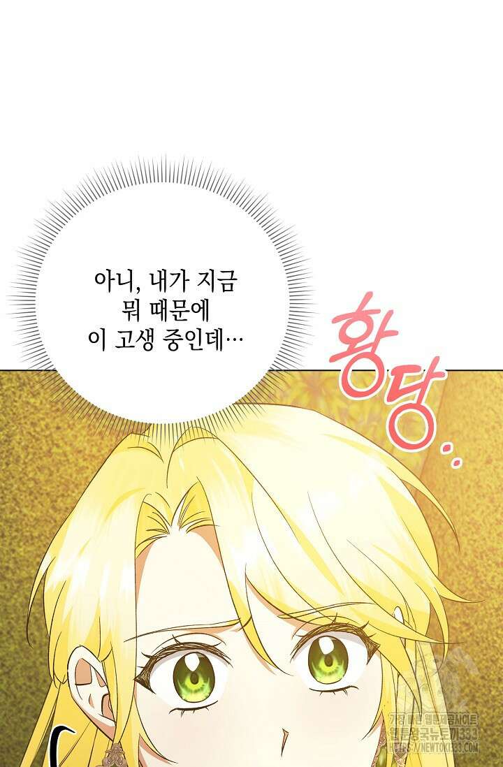황태자의 집착 받는 시종이 되었다 15화 10