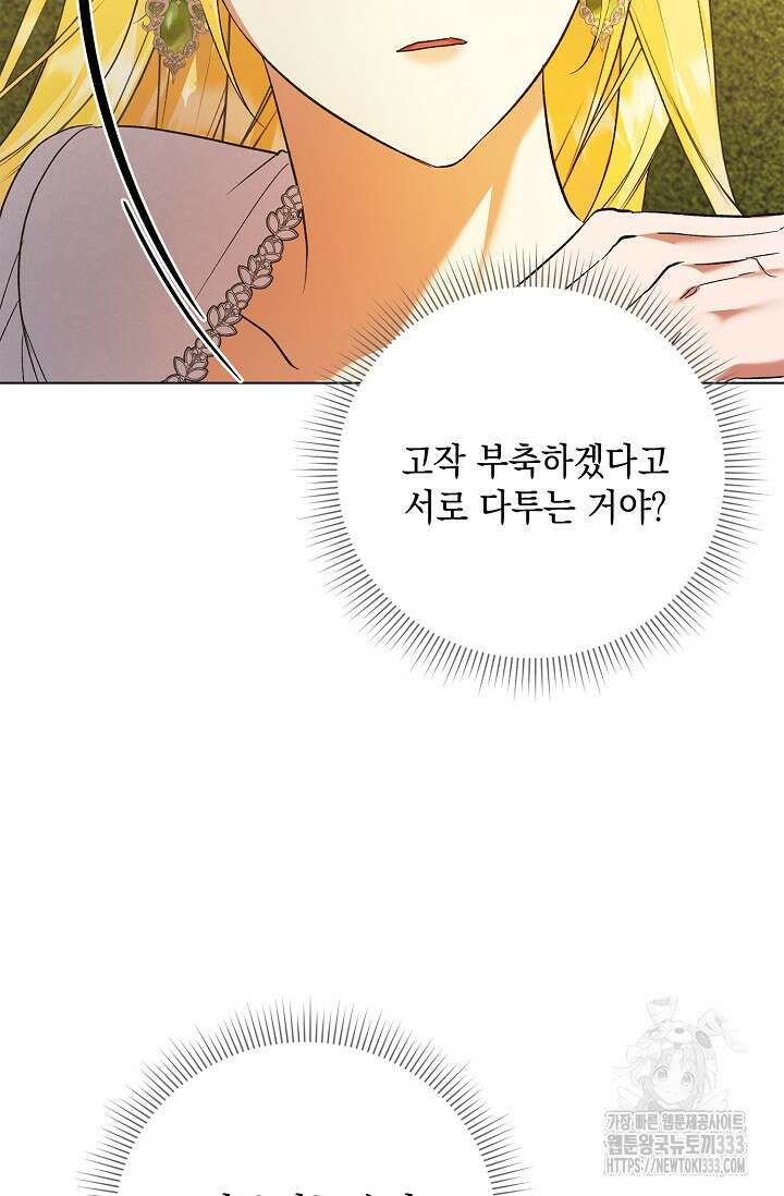 황태자의 집착 받는 시종이 되었다 15화 11