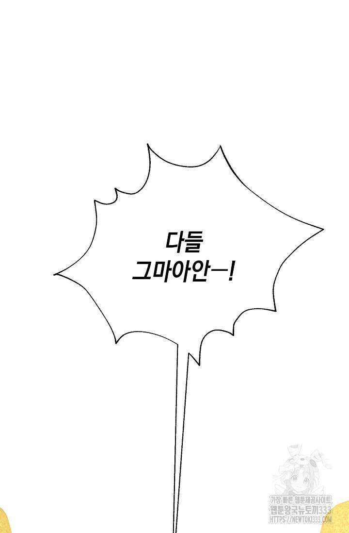 황태자의 집착 받는 시종이 되었다 15화 13