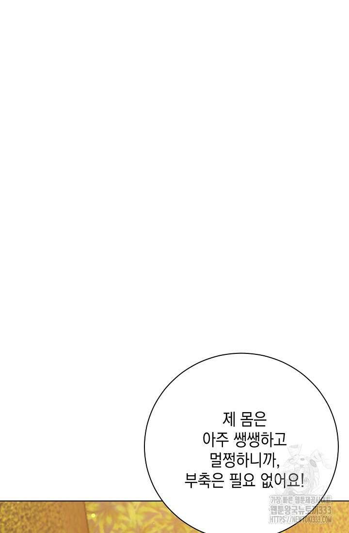 황태자의 집착 받는 시종이 되었다 15화 16