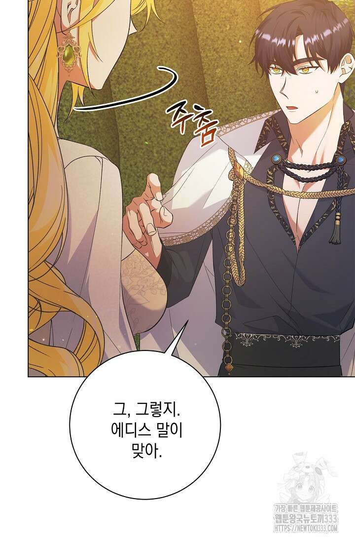 황태자의 집착 받는 시종이 되었다 15화 19