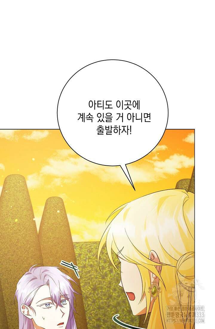 황태자의 집착 받는 시종이 되었다 15화 20