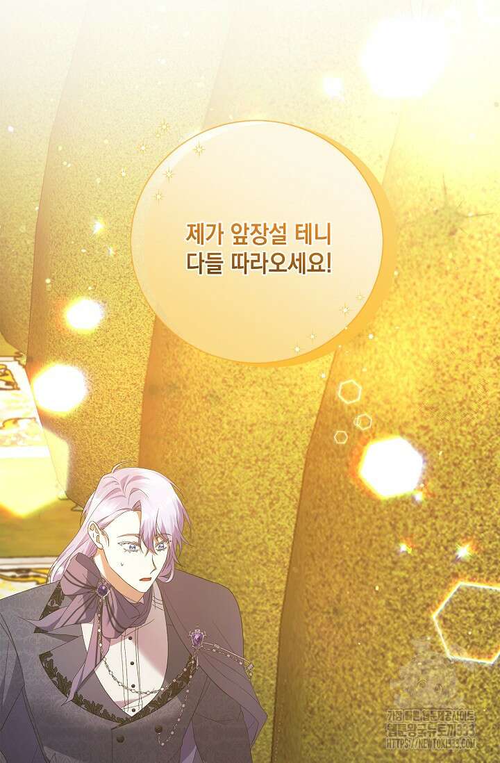 황태자의 집착 받는 시종이 되었다 15화 22