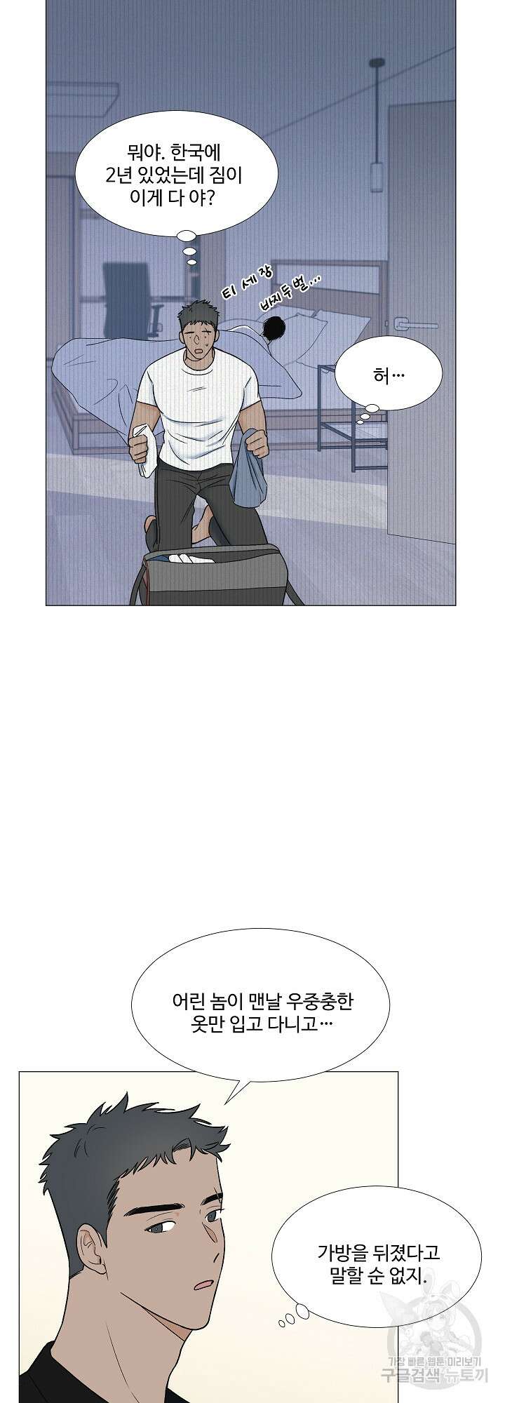 남남북남 5화 8