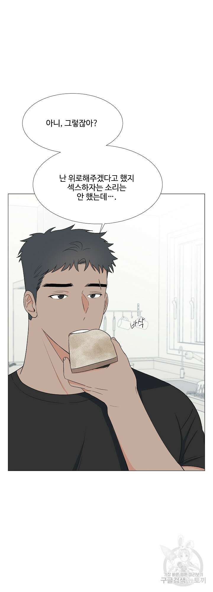 남남북남 13화 9