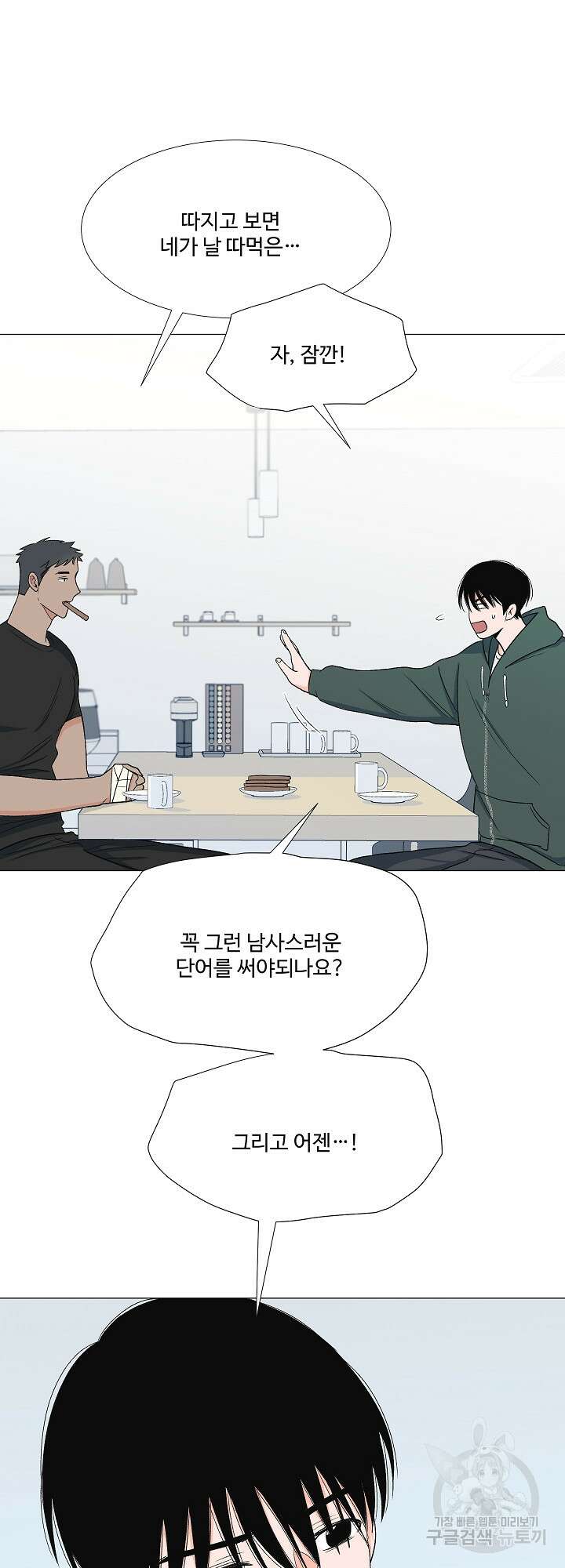 남남북남 13화 10