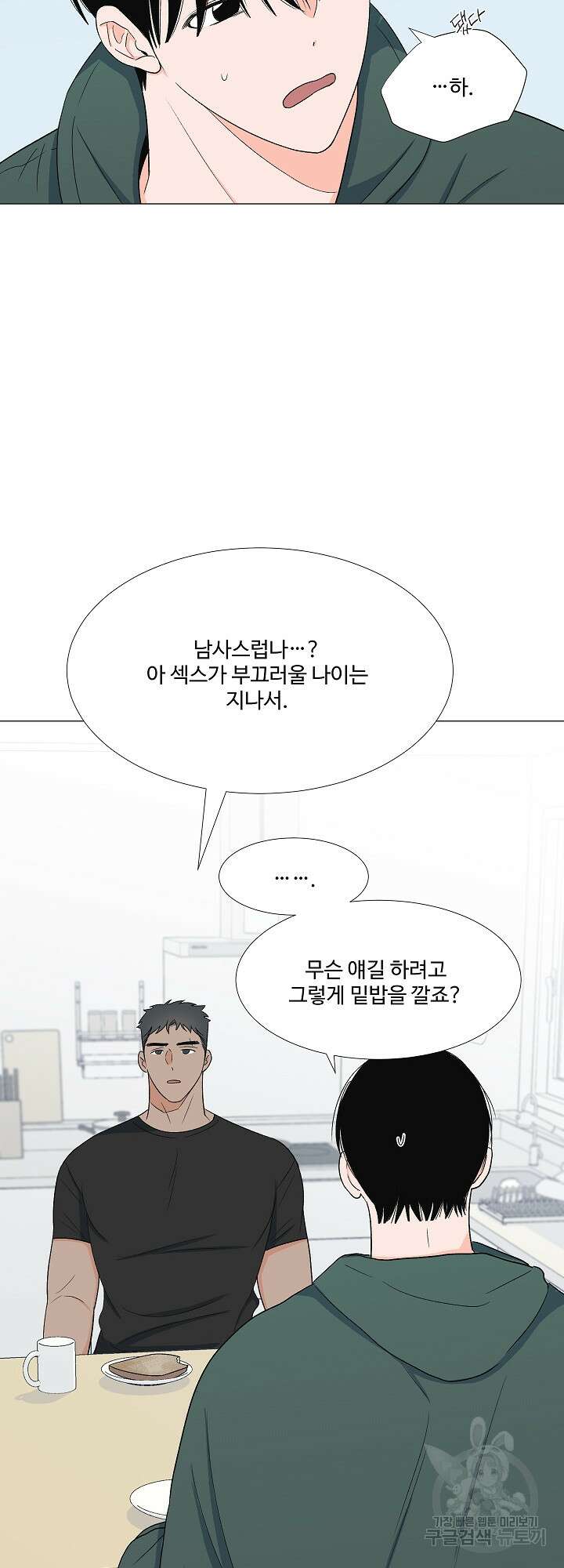 남남북남 13화 11