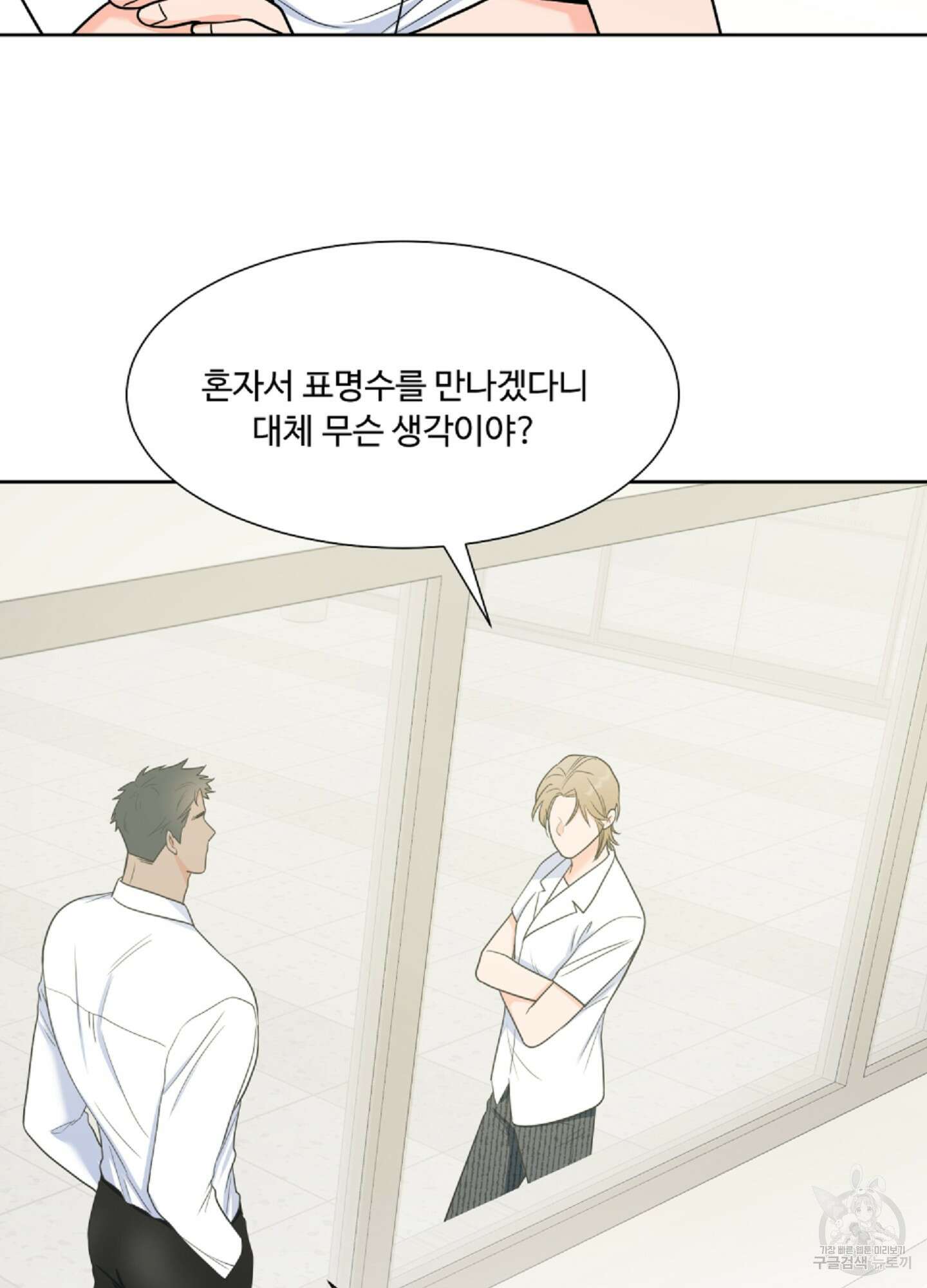 남남북남 37화 3