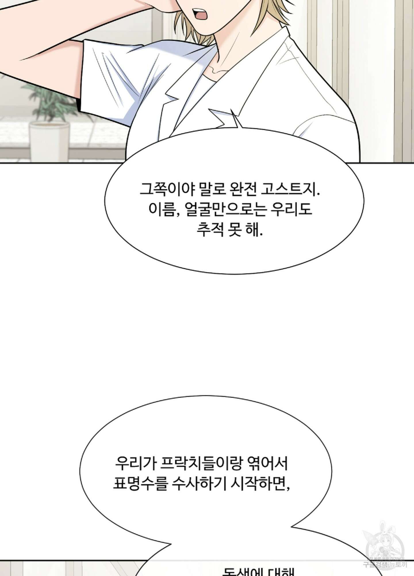 남남북남 37화 5
