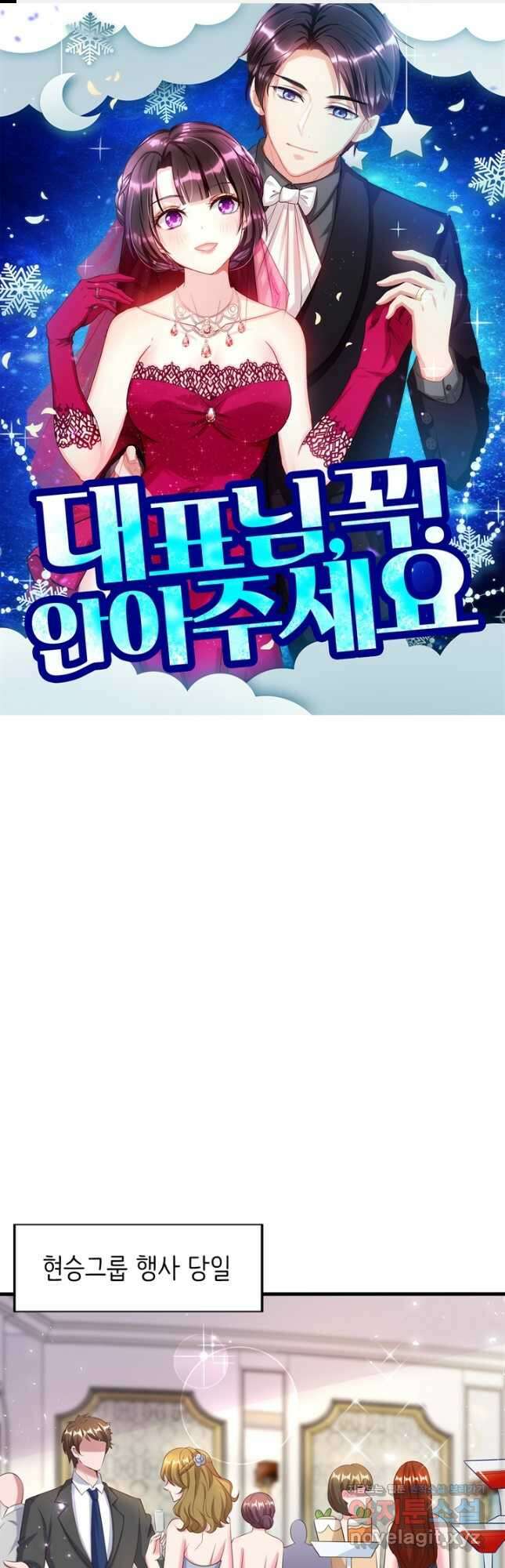 대표님 꼭 안아주세요 256화 1