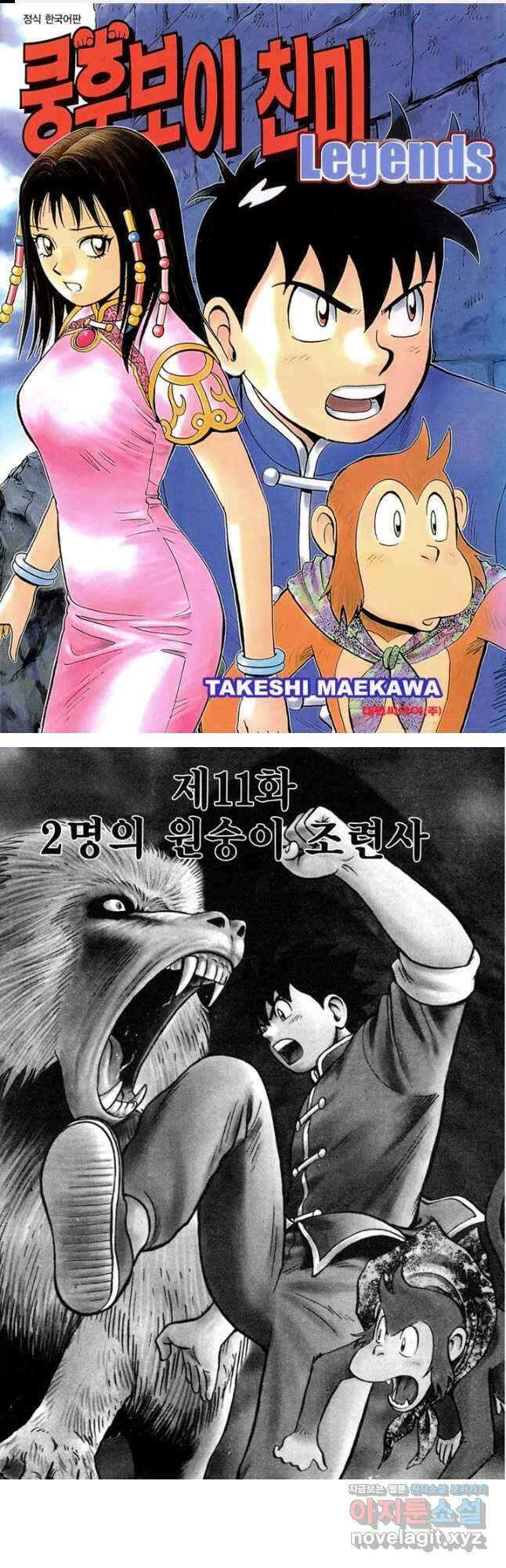 쿵후보이 친미 레전드 - 11화 1