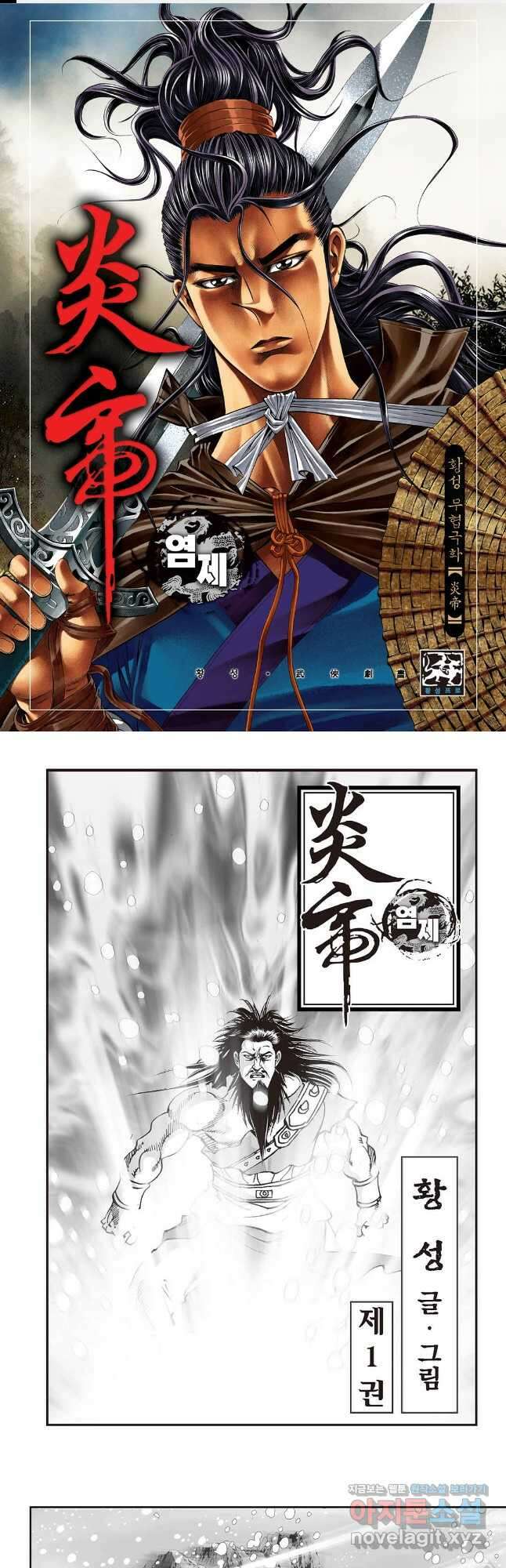 염제 1화 1