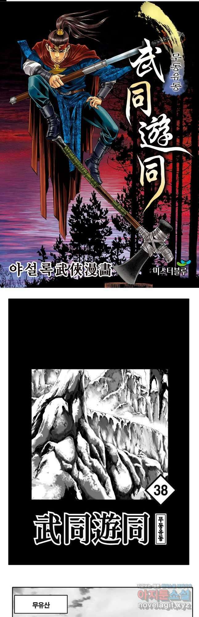 무동유동 76화 1