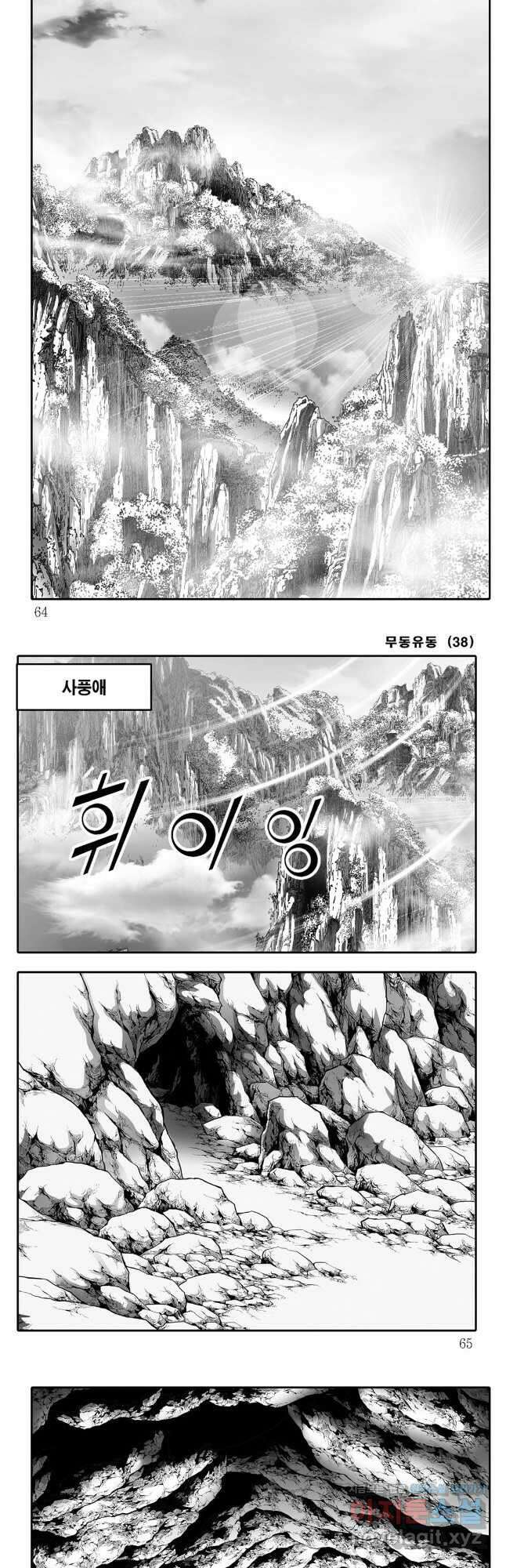 무동유동 76화 2