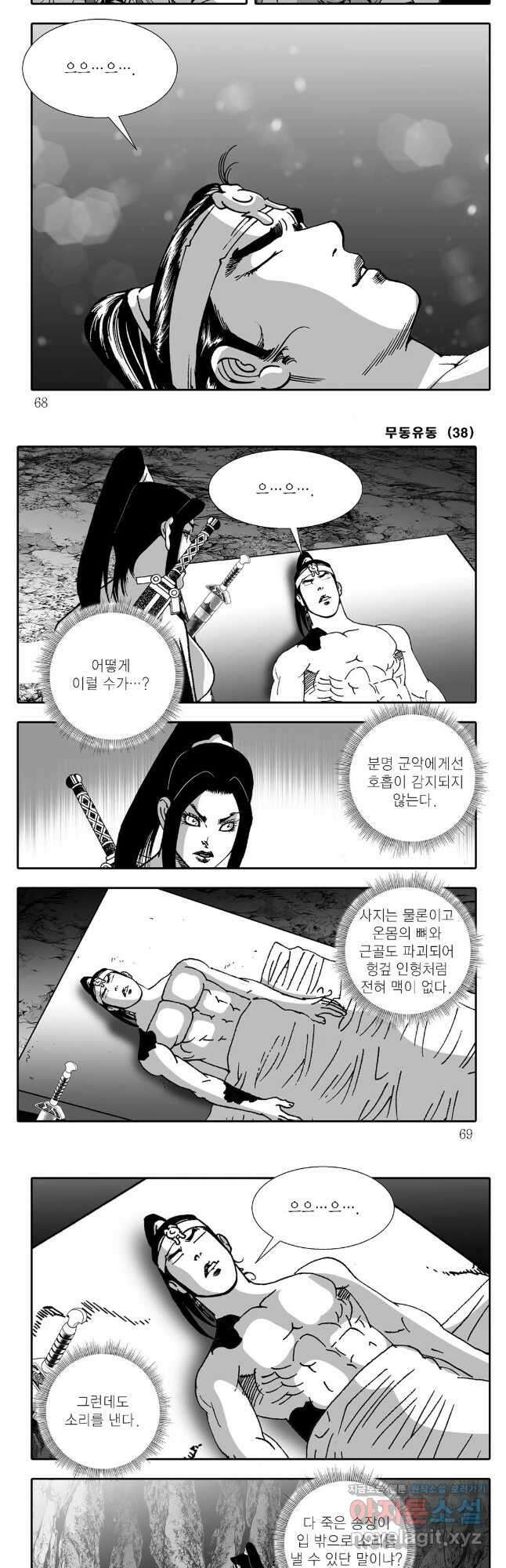 무동유동 76화 4