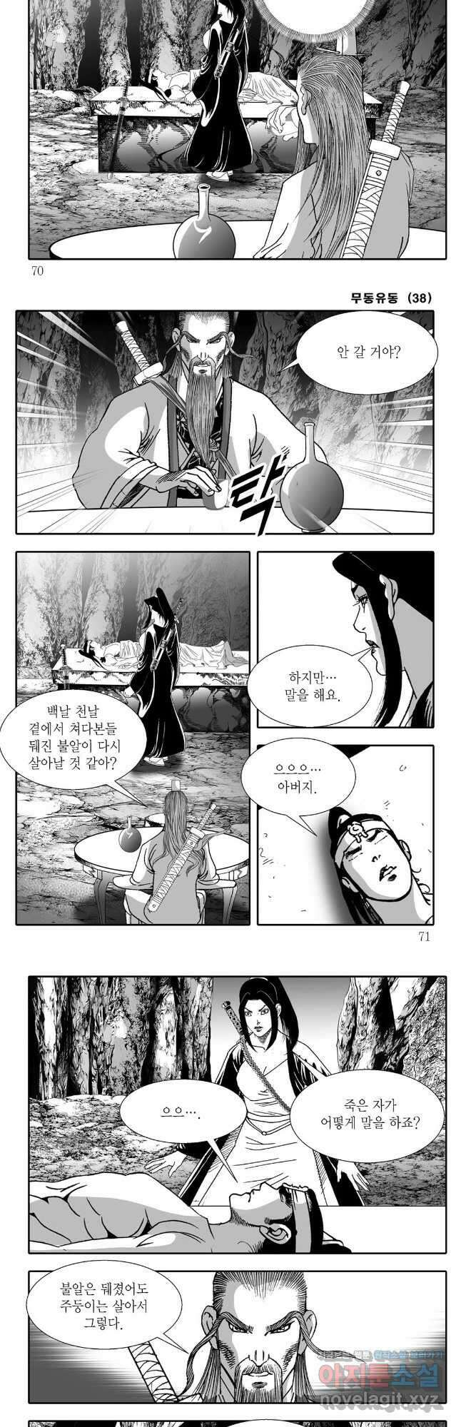무동유동 76화 5