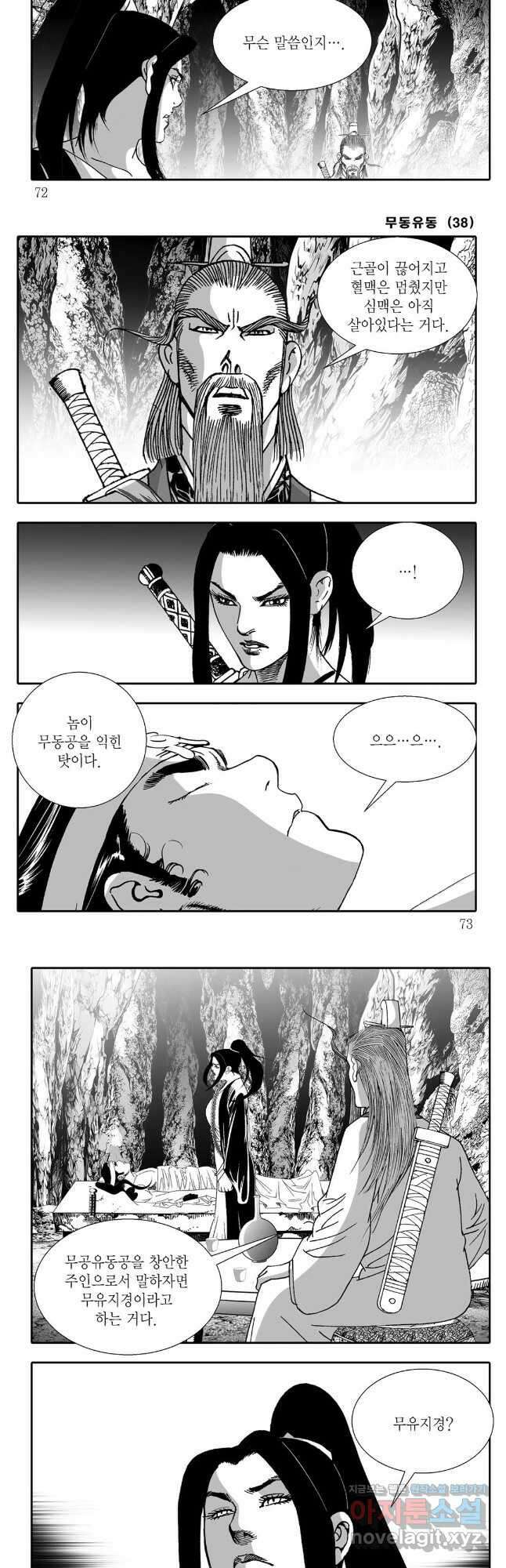 무동유동 76화 6