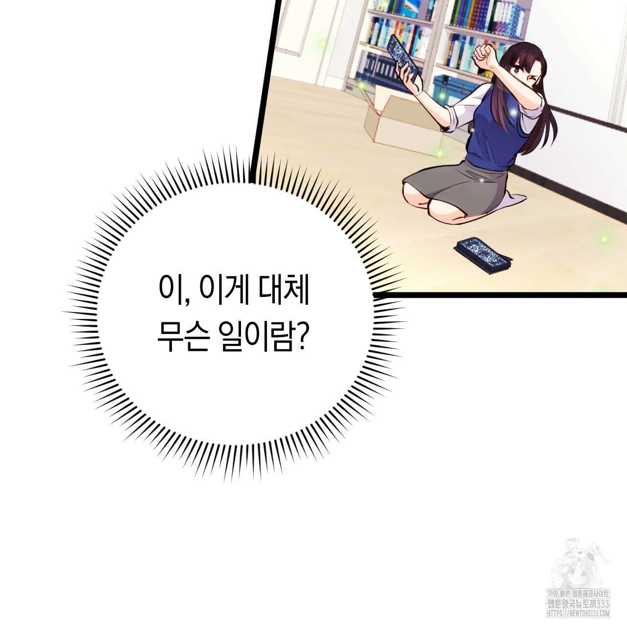 트럼프카드 2화 20