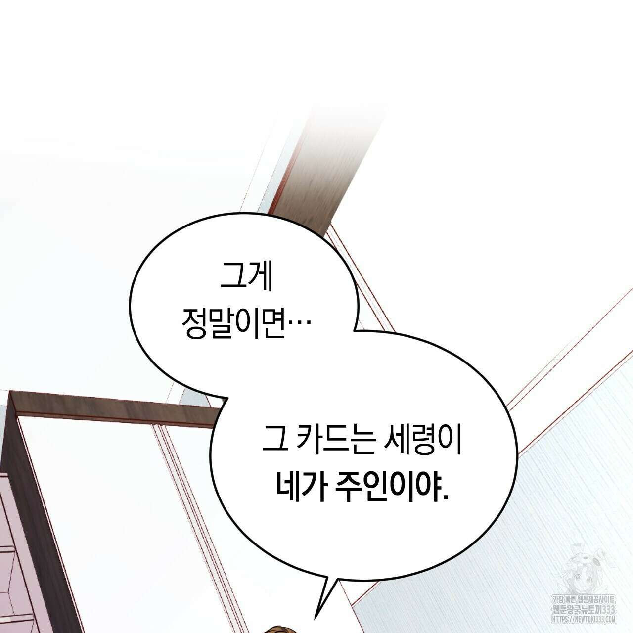 트럼프카드 2화 31