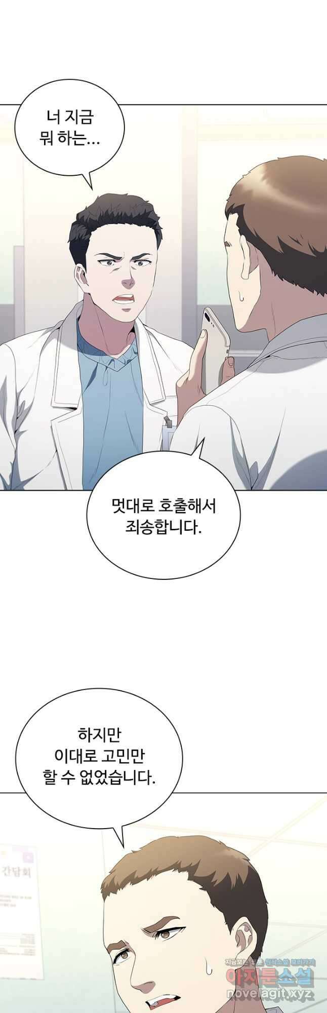 닥터 최태수 시즌5 13화 9