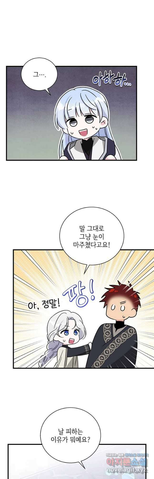 여보, 나 파업할게요 109화 2