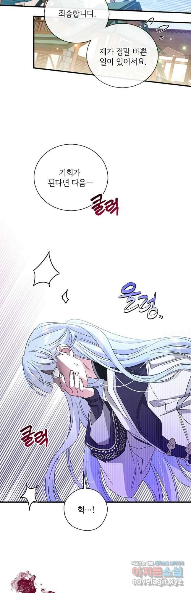 여보, 나 파업할게요 109화 6