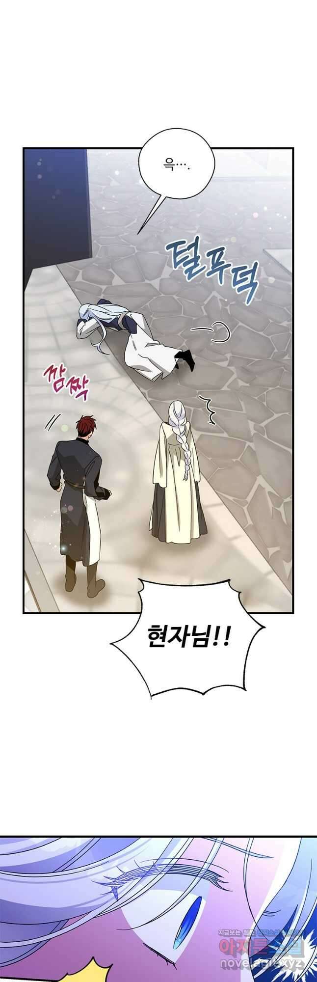 여보, 나 파업할게요 109화 9