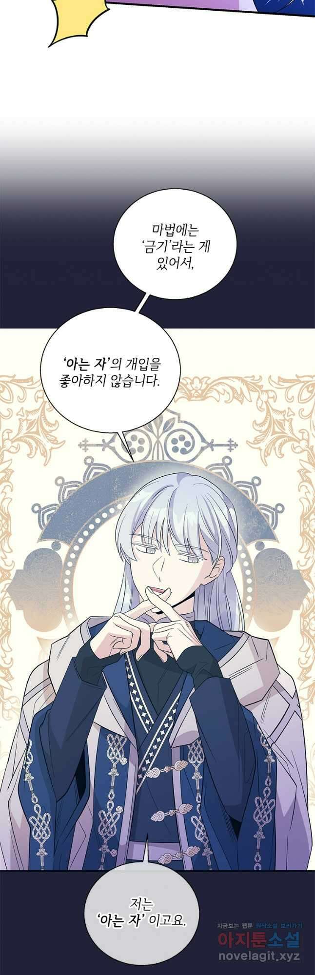 여보, 나 파업할게요 109화 10