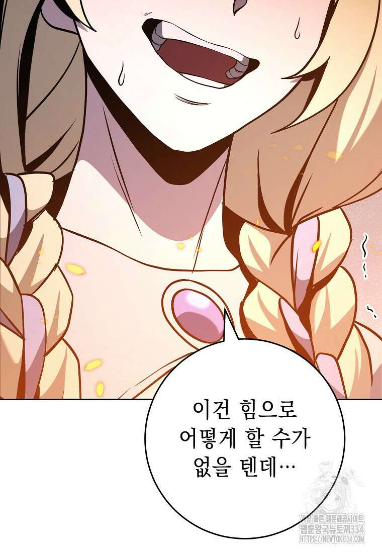 해골병사는 던전을 지키지 못했다 283화 8