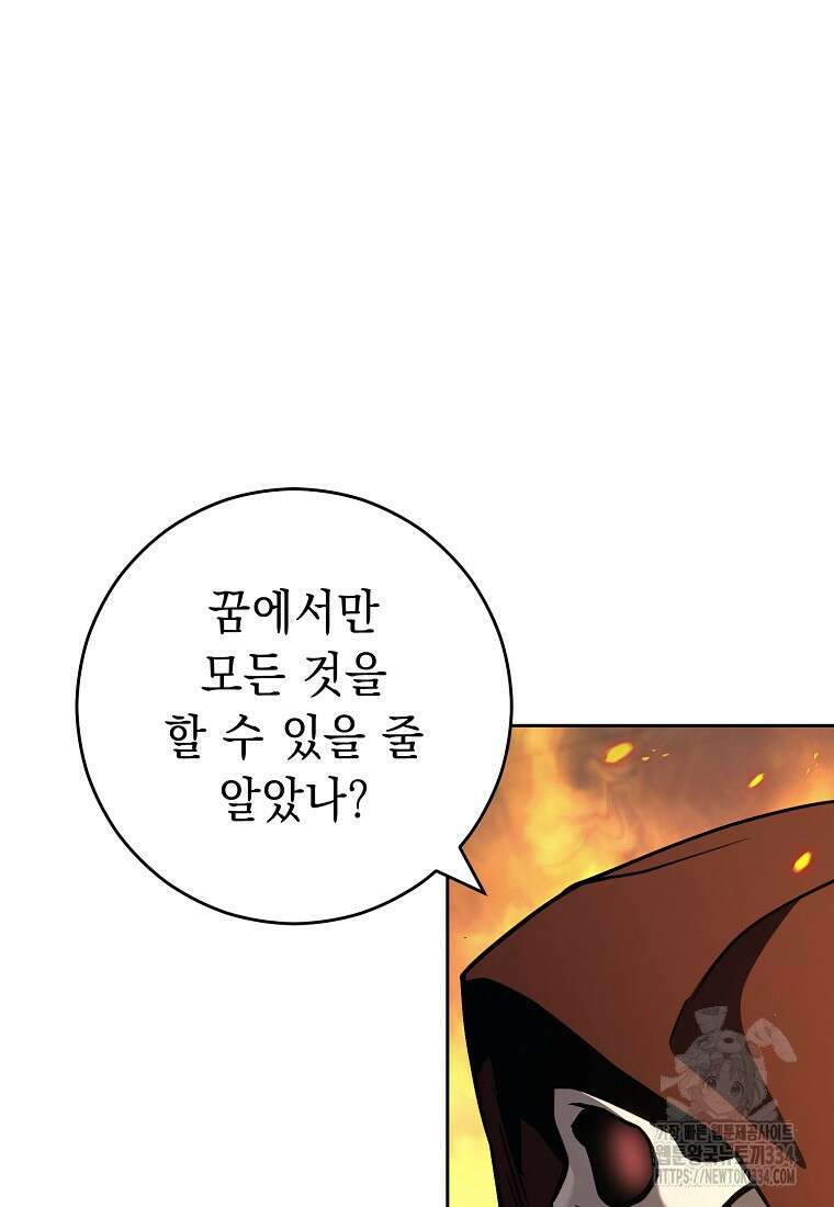 해골병사는 던전을 지키지 못했다 283화 9