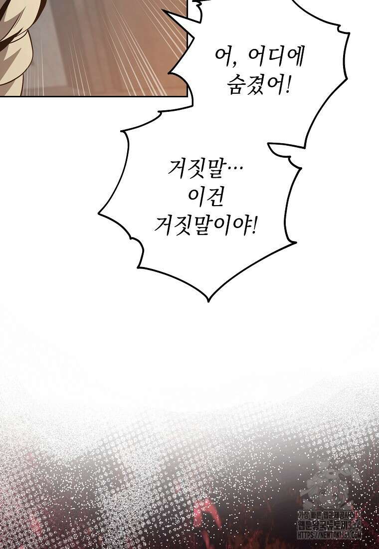 해골병사는 던전을 지키지 못했다 283화 11