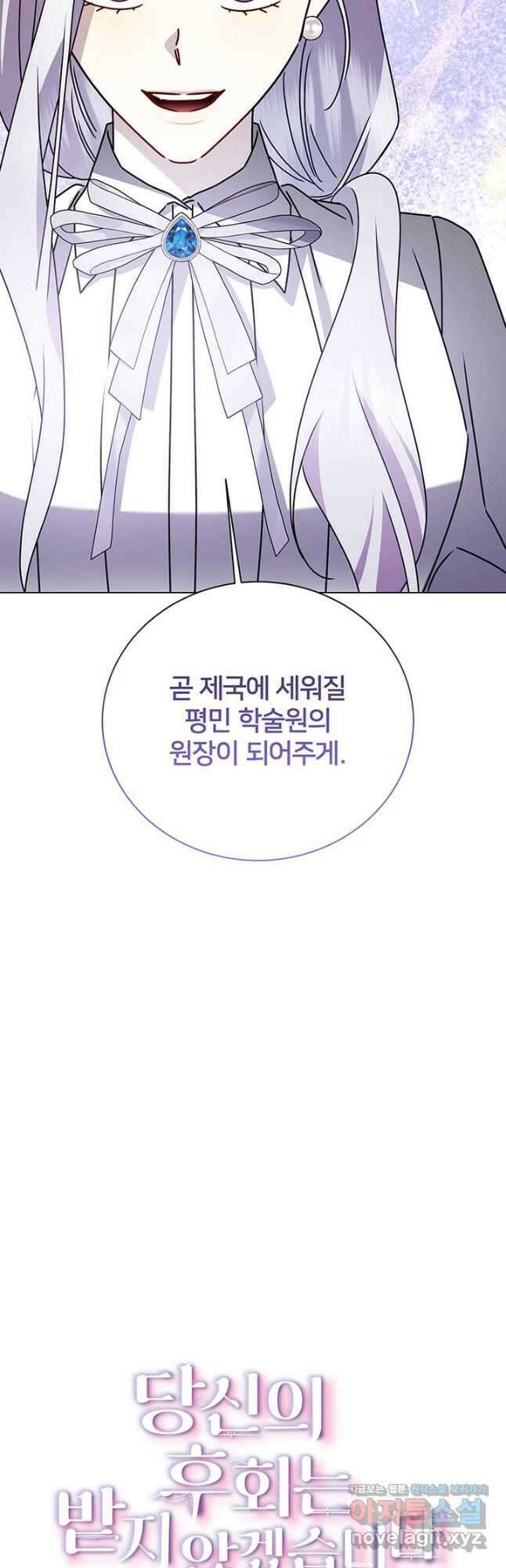 당신의 후회는 받지 않겠습니다 125화 2