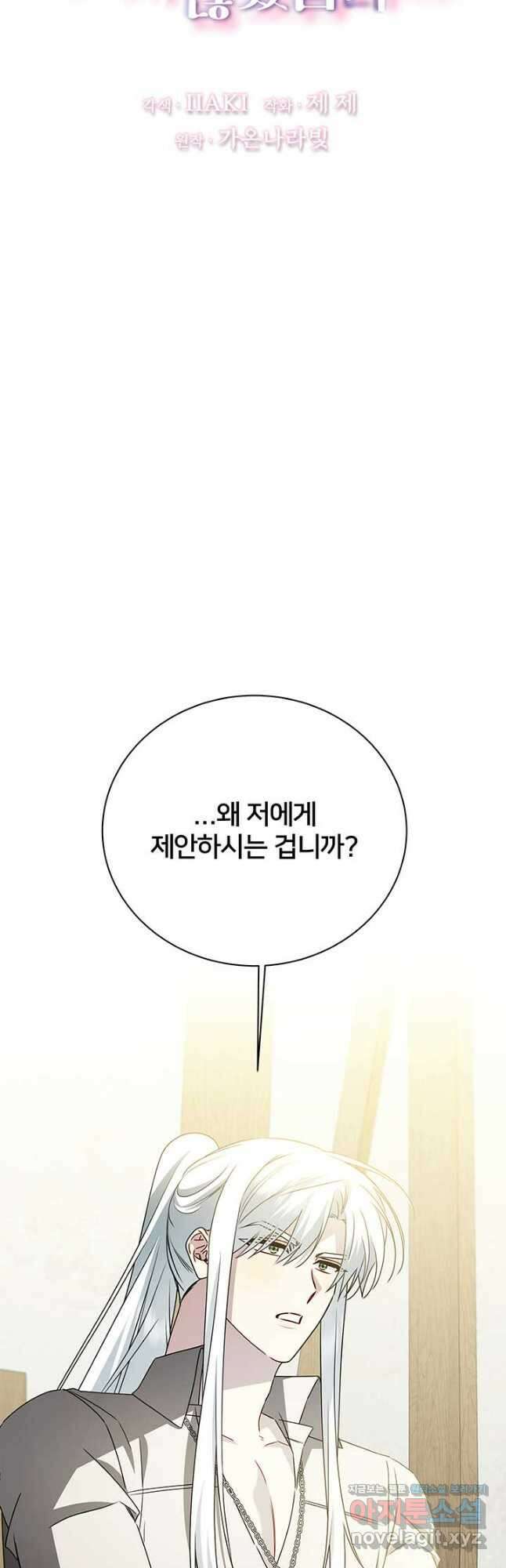 당신의 후회는 받지 않겠습니다 125화 3