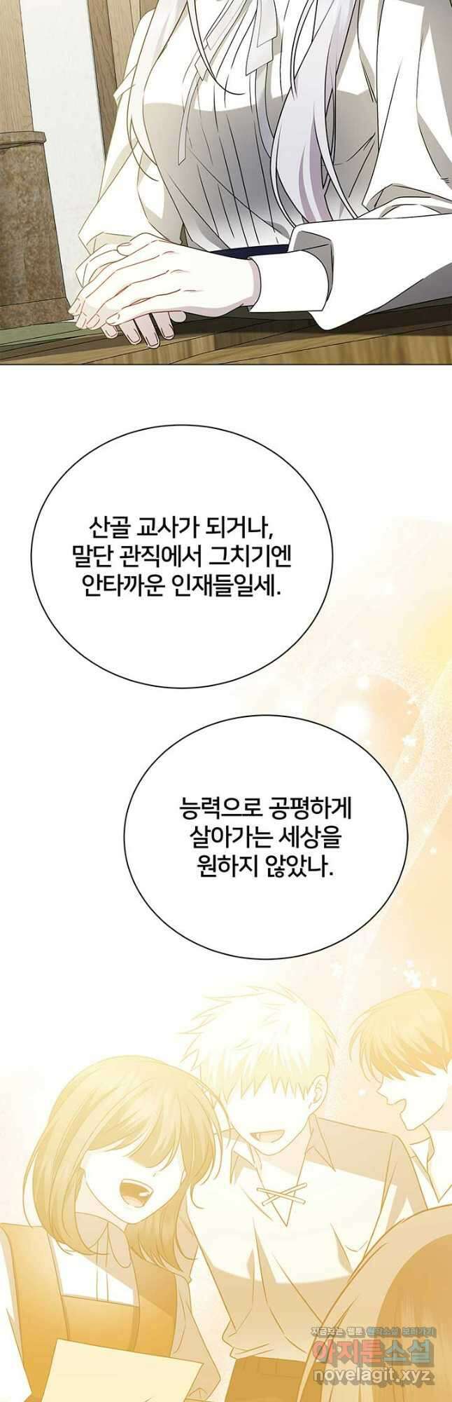 당신의 후회는 받지 않겠습니다 125화 6