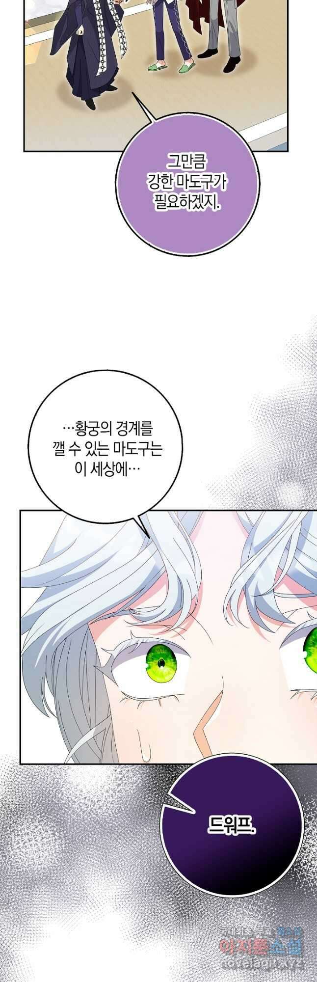 황제가 나를 시한부라고 생각해서 곤란하다 32화 3
